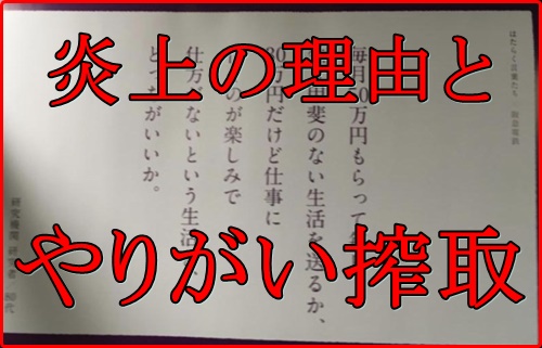 阪急電鉄の炎上広告はやりがい搾取 オリンピックとボランティアの裏側 こあらの散歩道